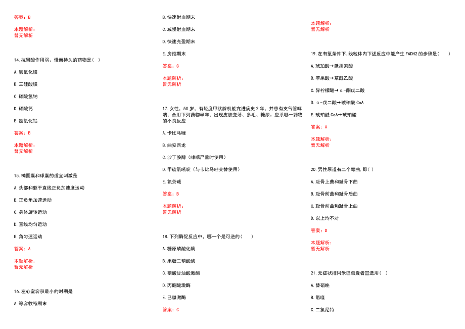 2022年12月怀化市第三人民医院公开招聘360名专业技术人员历年参考题库答案解析_第3页