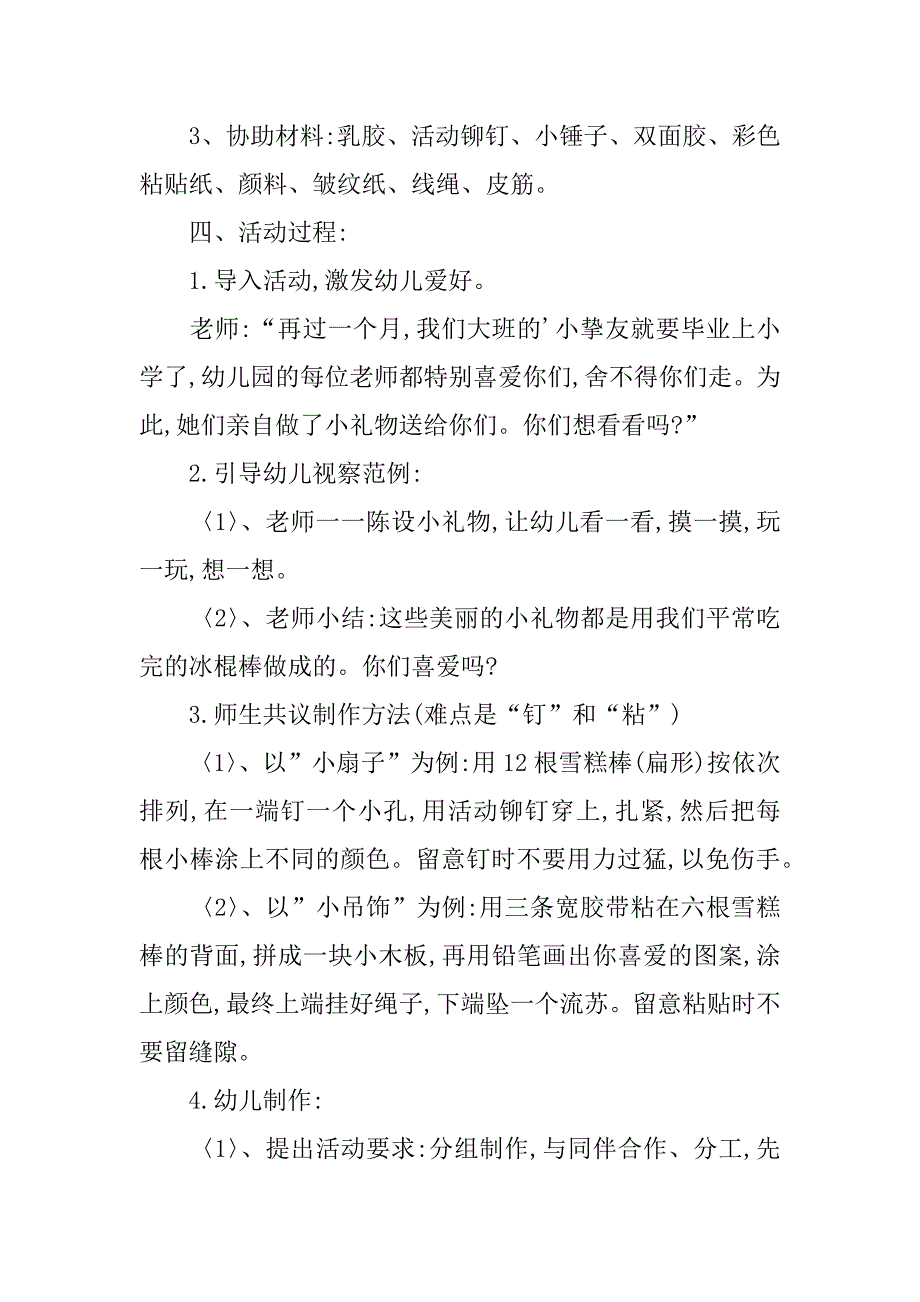 2023年幼儿园大班社会活动教案_第2页