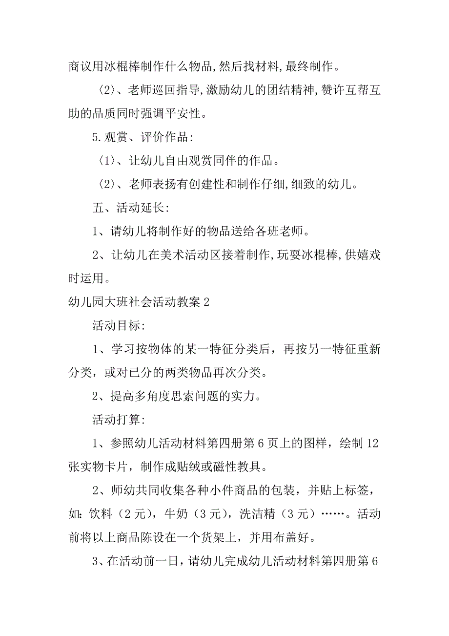 2023年幼儿园大班社会活动教案_第3页