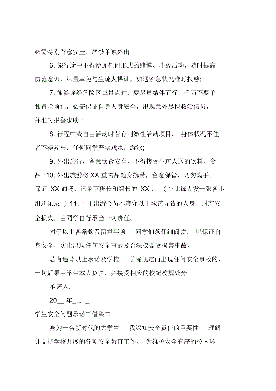 学生安全问题承诺书借鉴_第2页