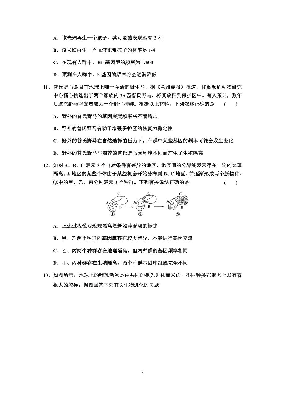 现代生物进化理论_第3页