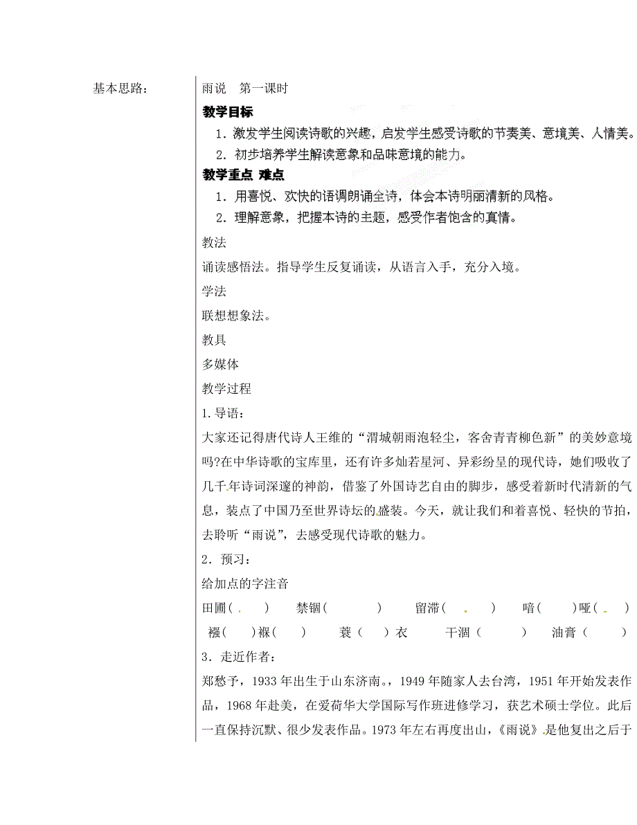 山东省德州市夏津实验中学九年级语文上册第2课雨说无答案新人教版_第2页