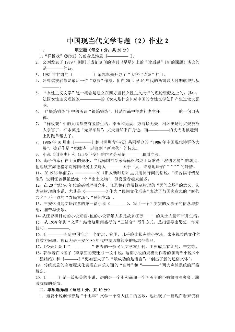 电大中国现当代文学专题测试题小抄参考_第5页