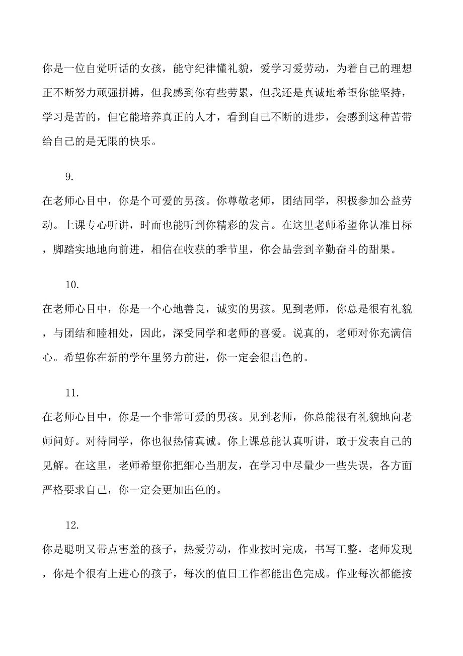 上学期七年级差生评语_第3页