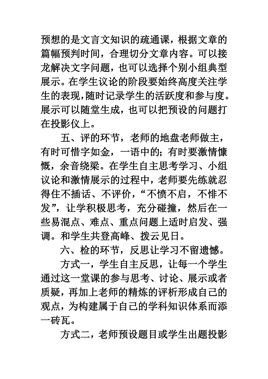 非常六加一的思考.doc_第4页