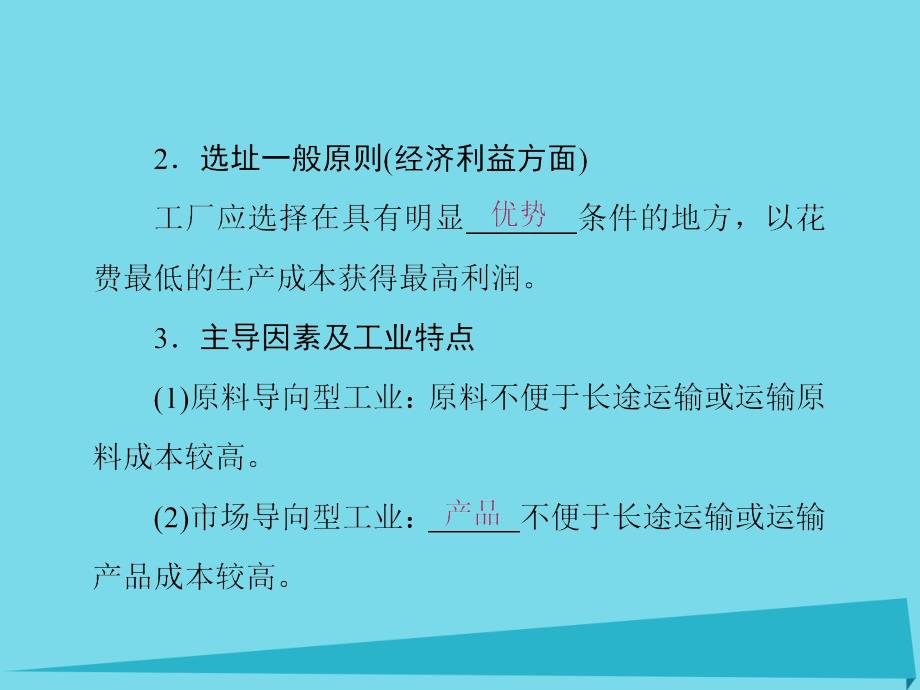 高考地理 第九章工业地域的形成与发展 第1讲 工业的区位选择_第4页