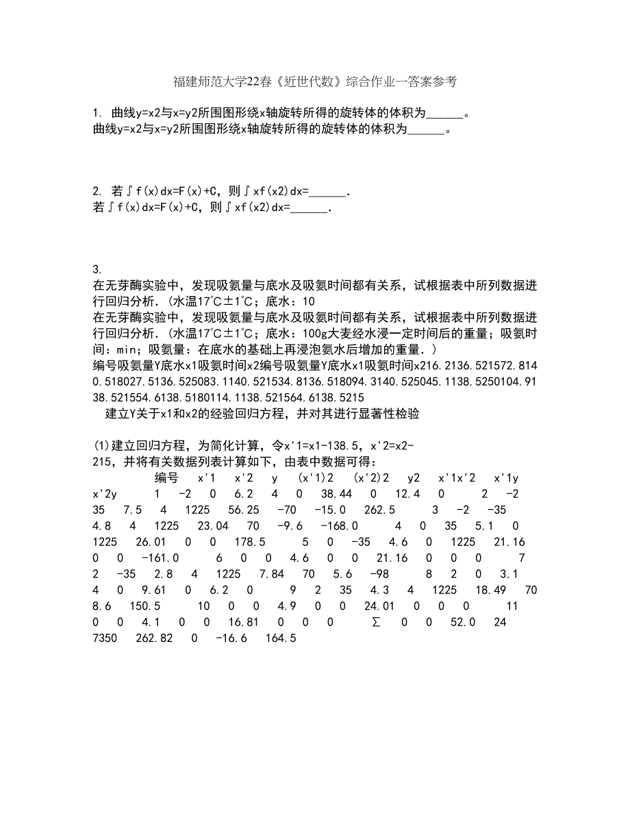 福建师范大学22春《近世代数》综合作业一答案参考92_第1页