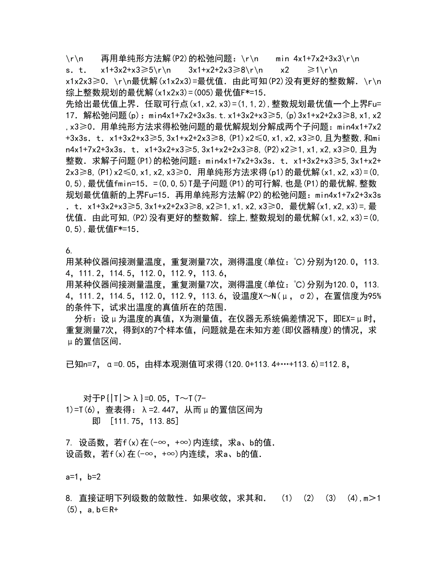 福建师范大学22春《近世代数》综合作业一答案参考92_第3页