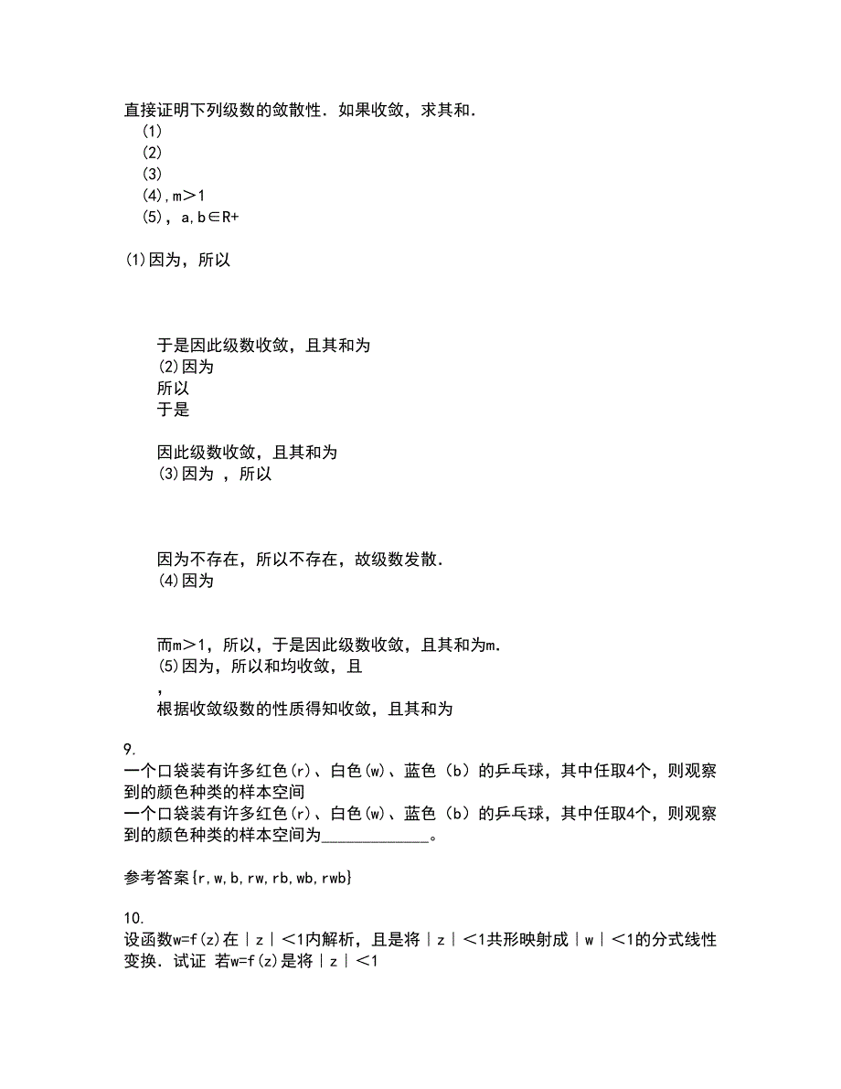 福建师范大学22春《近世代数》综合作业一答案参考92_第4页