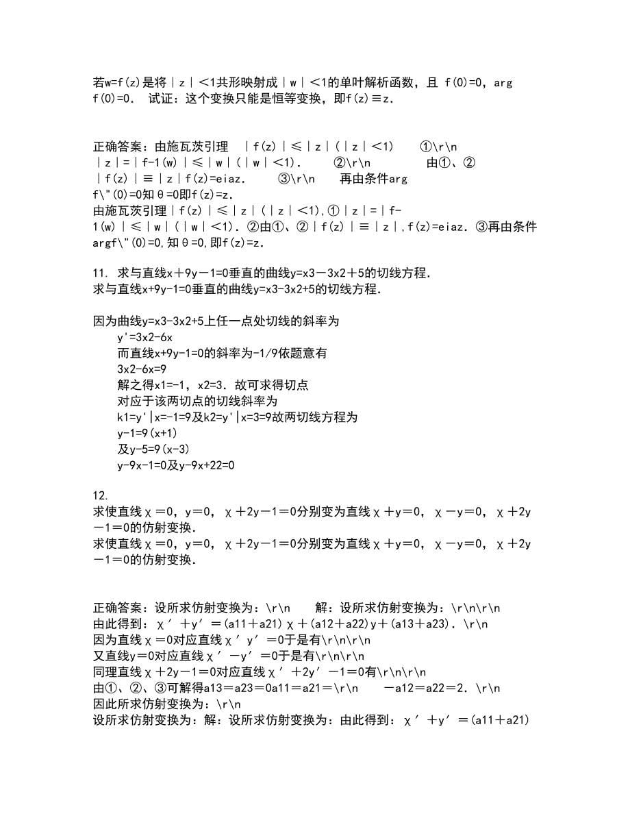 福建师范大学22春《近世代数》综合作业一答案参考92_第5页