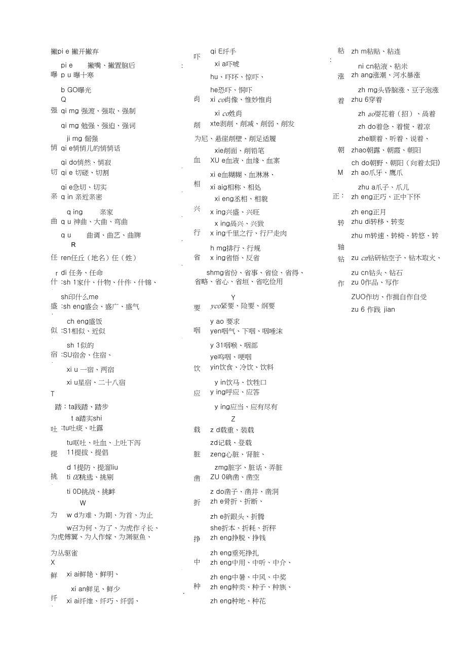 小学生多音字大全_第3页