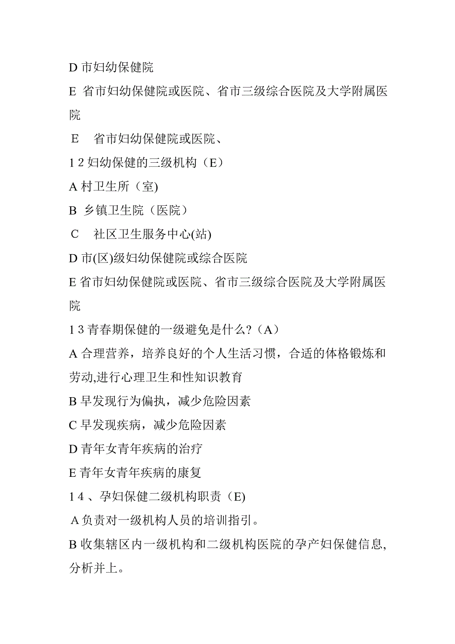 特殊人群保健总论题B卷_第4页