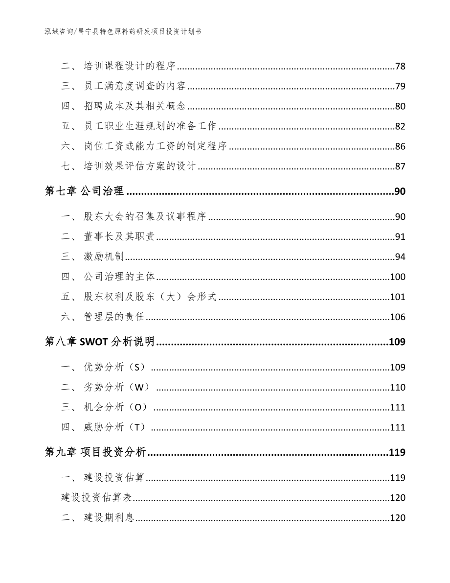 昌宁县特色原料药研发项目投资计划书范文模板_第4页