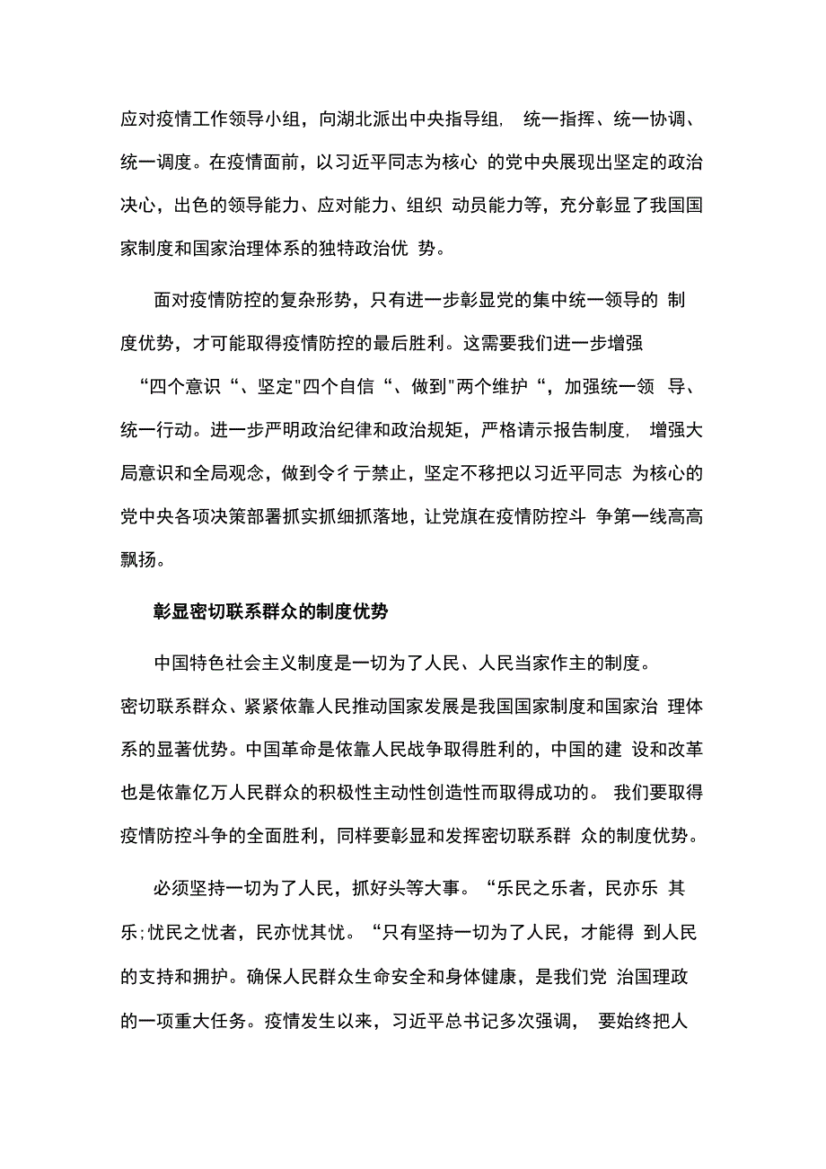 最新在疫情大考中彰显中国特色社会主义制度优势演讲稿._第2页