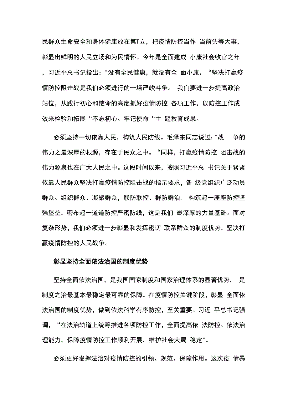 最新在疫情大考中彰显中国特色社会主义制度优势演讲稿._第3页