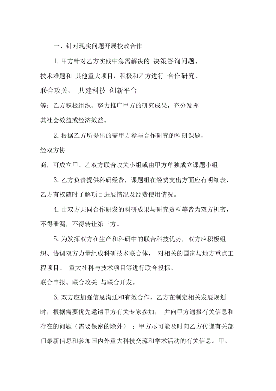 XXXXXXXX协同创新中心合作协议_第2页