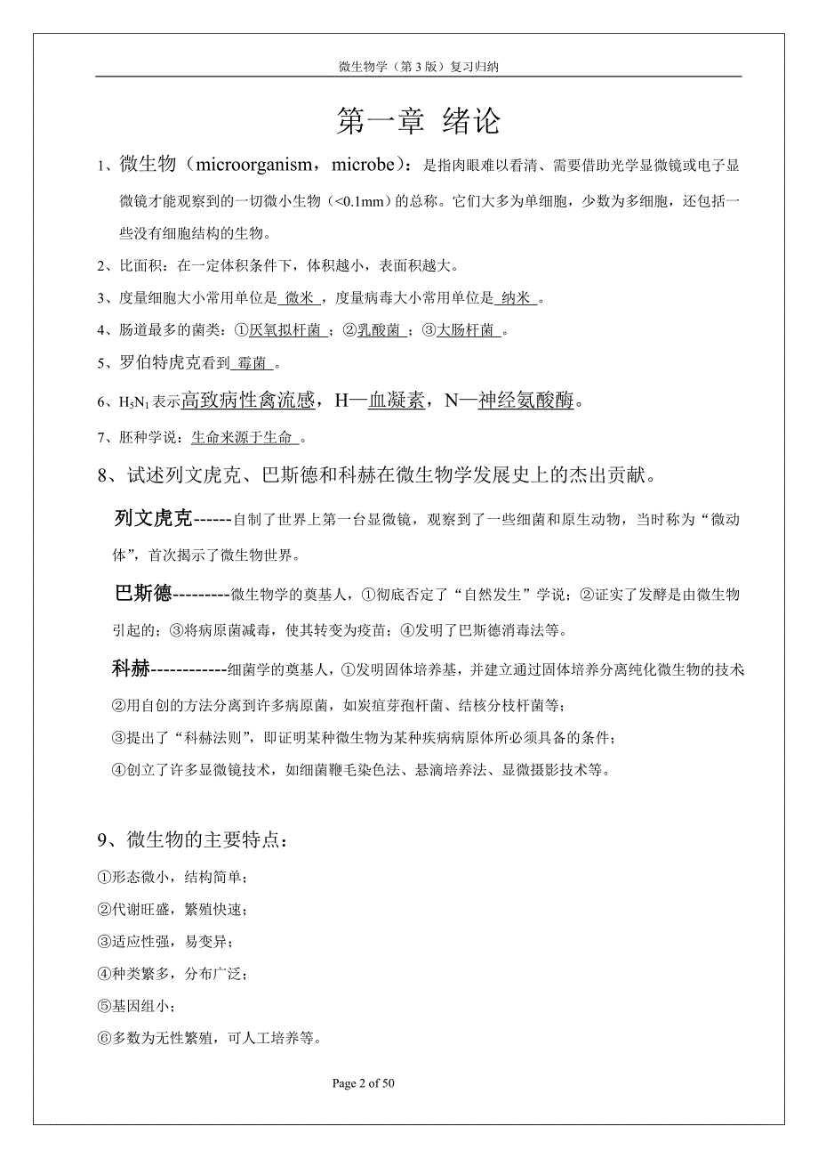 微生物复习总结黄秀梨主编第3版_第2页