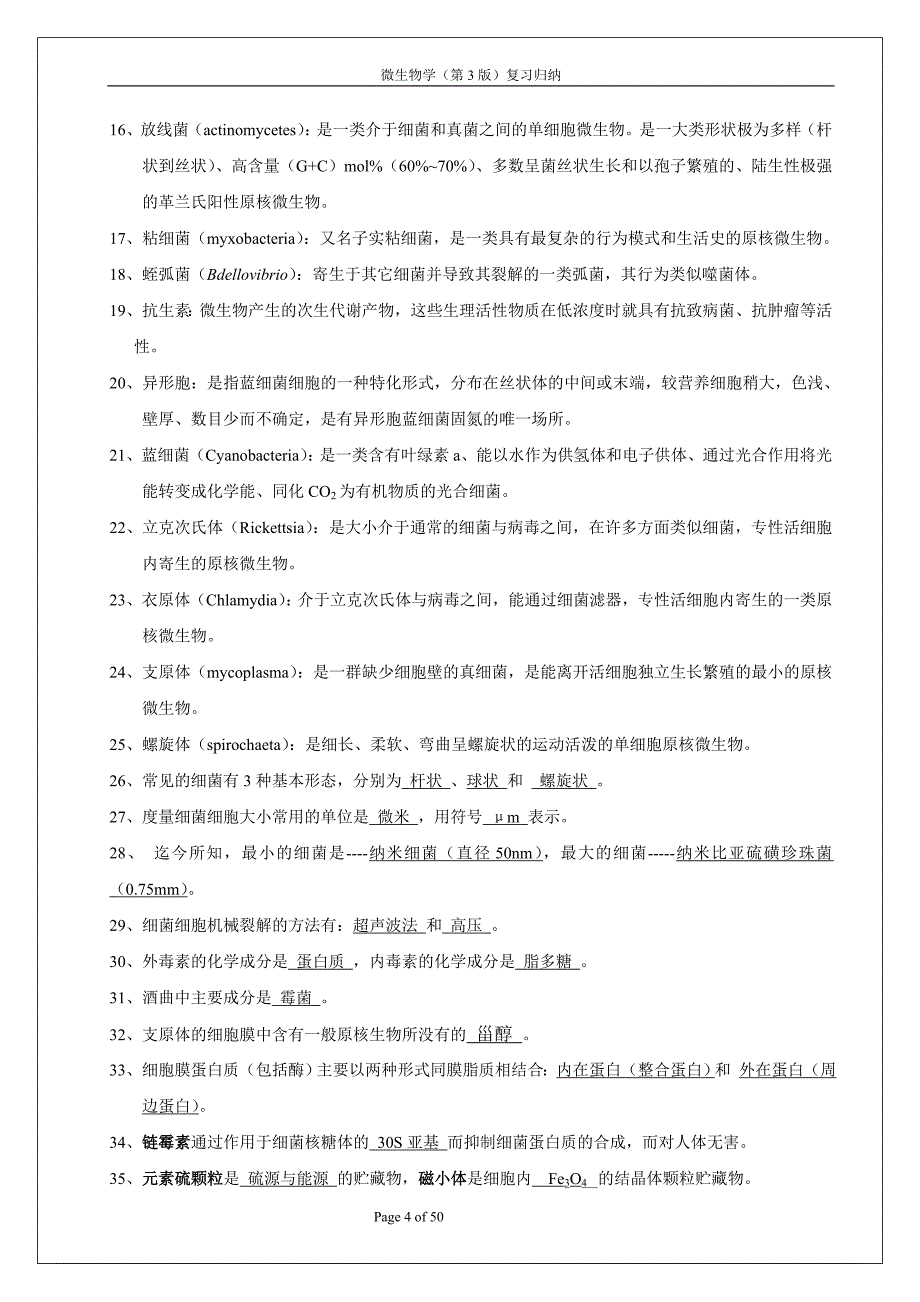 微生物复习总结黄秀梨主编第3版_第4页