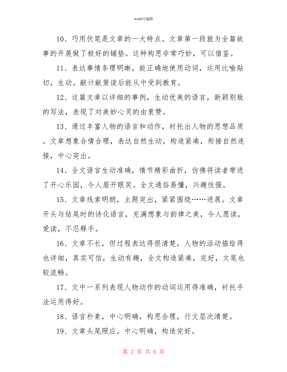 作文常见批改评语_第2页