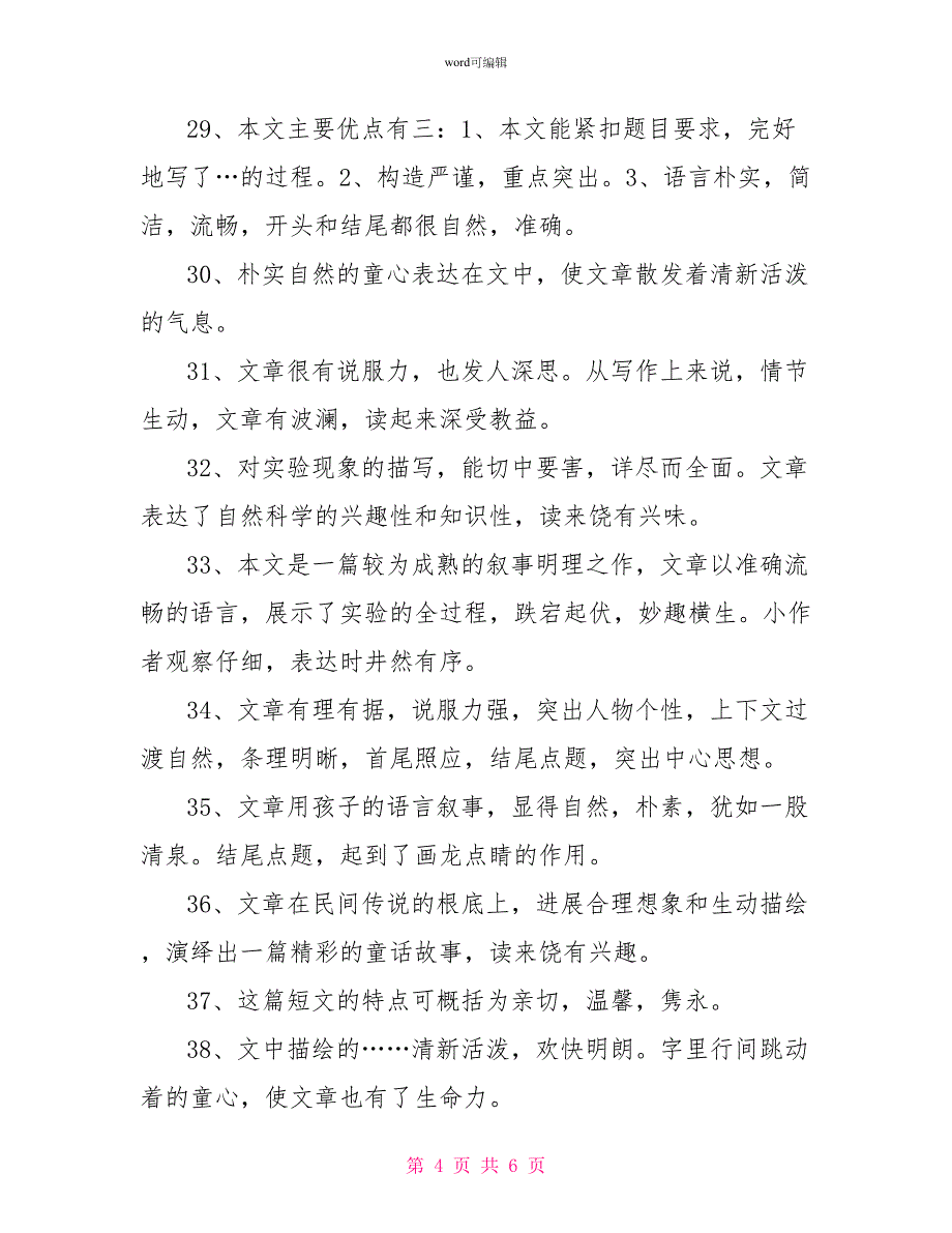 作文常见批改评语_第4页