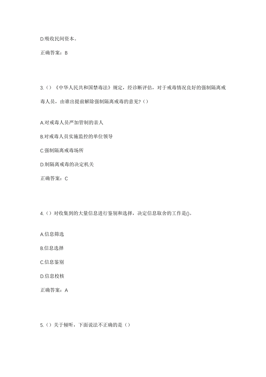 2023年山东省德州市平原县王风楼镇前进社区郝屯村社区工作人员考试模拟题及答案_第2页