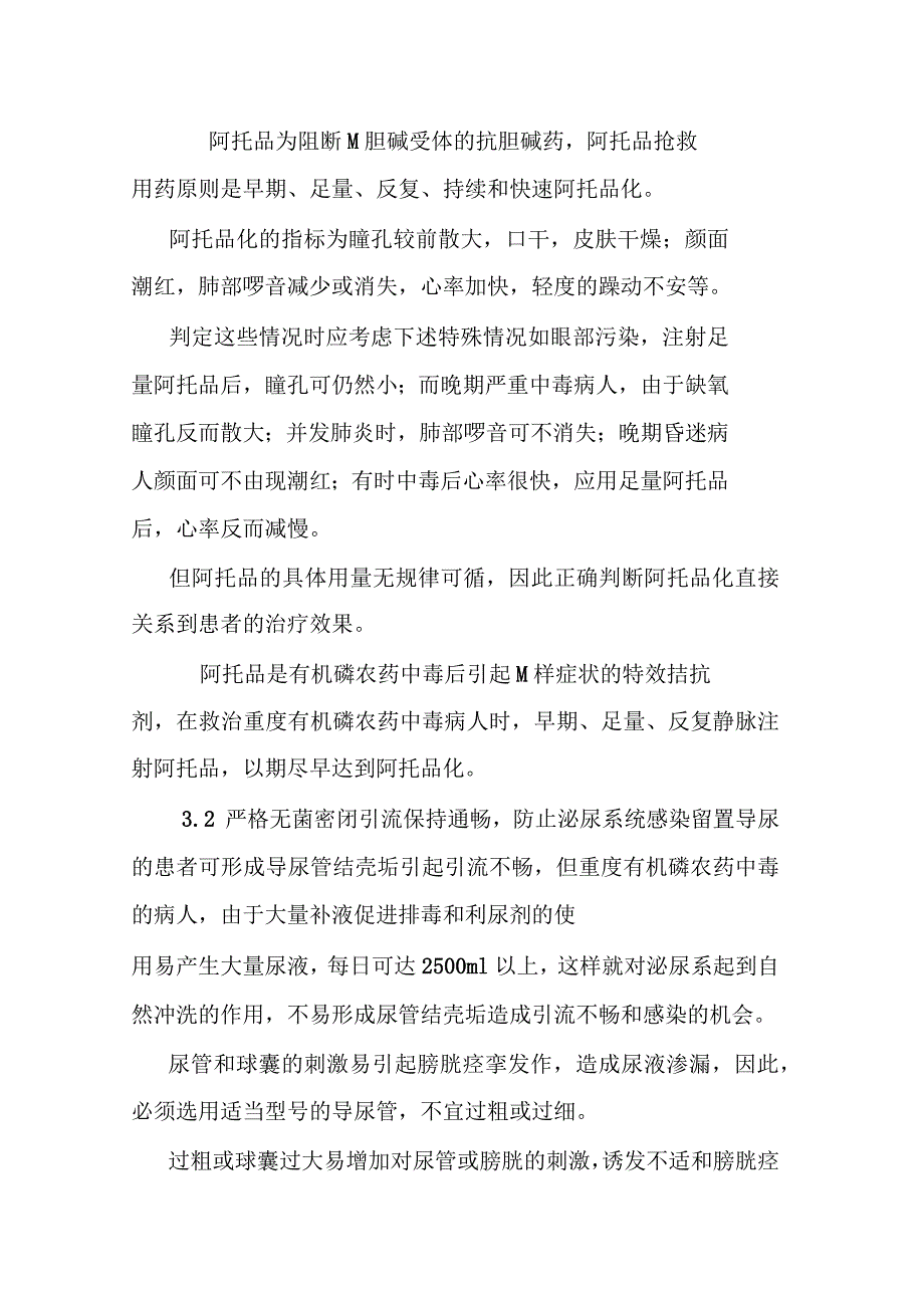 重度有机磷农药中毒留置导尿的护理体会_第3页