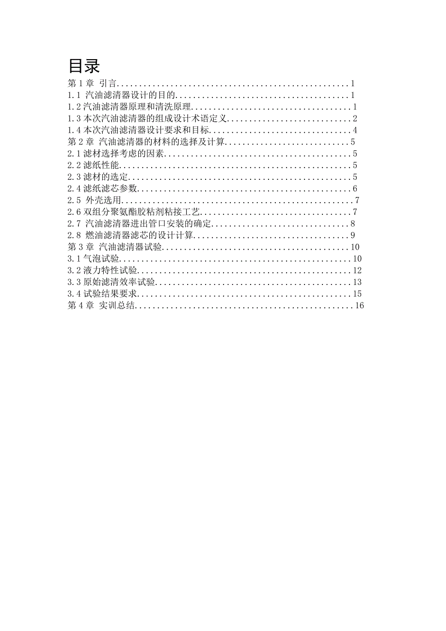 汽油滤清器设计说明书.doc_第2页