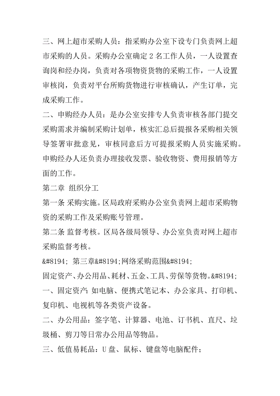 2023年税务采购网网上超市网上采购云超市采购管理制度_第2页