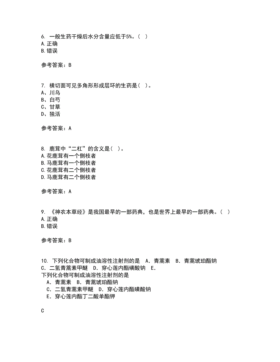 西安交通大学21秋《生药学》平时作业一参考答案22_第2页