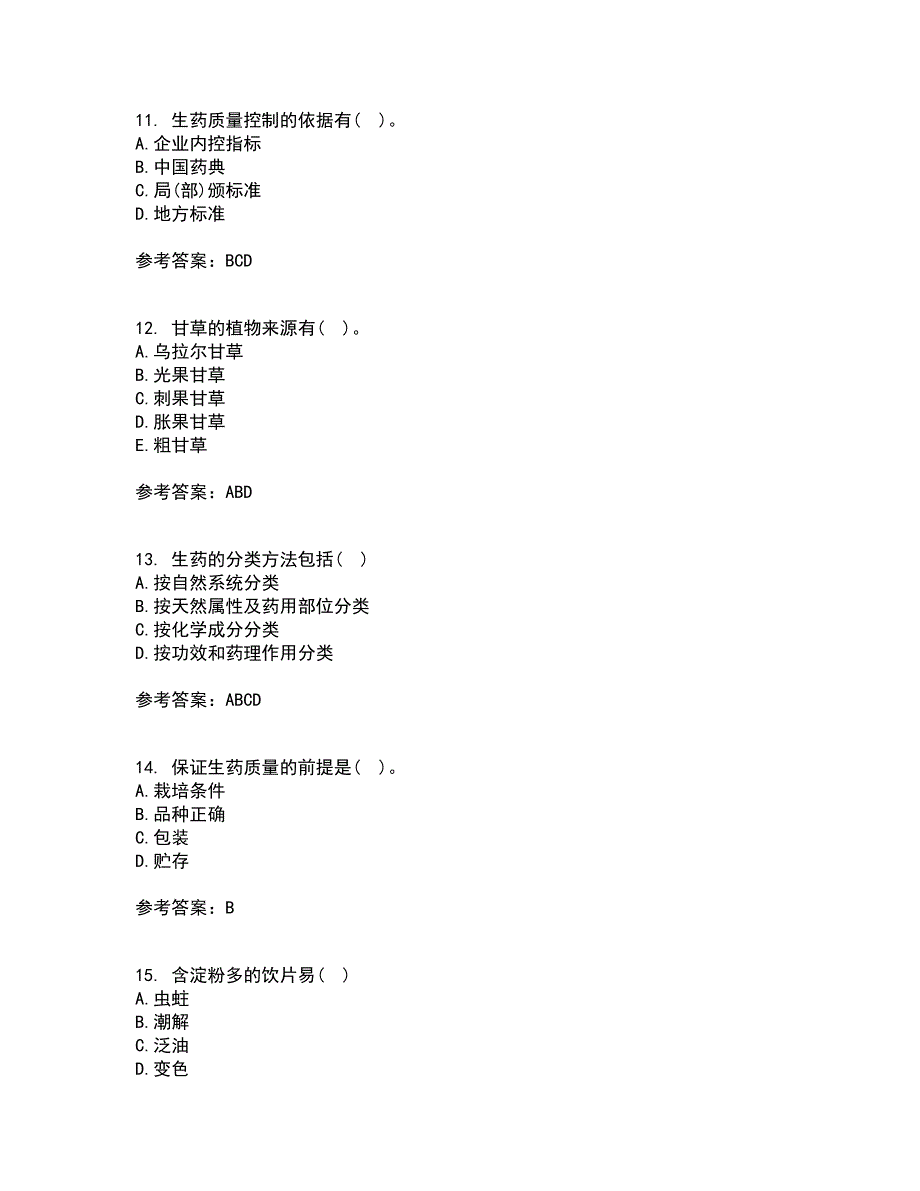 西安交通大学21秋《生药学》平时作业一参考答案22_第3页