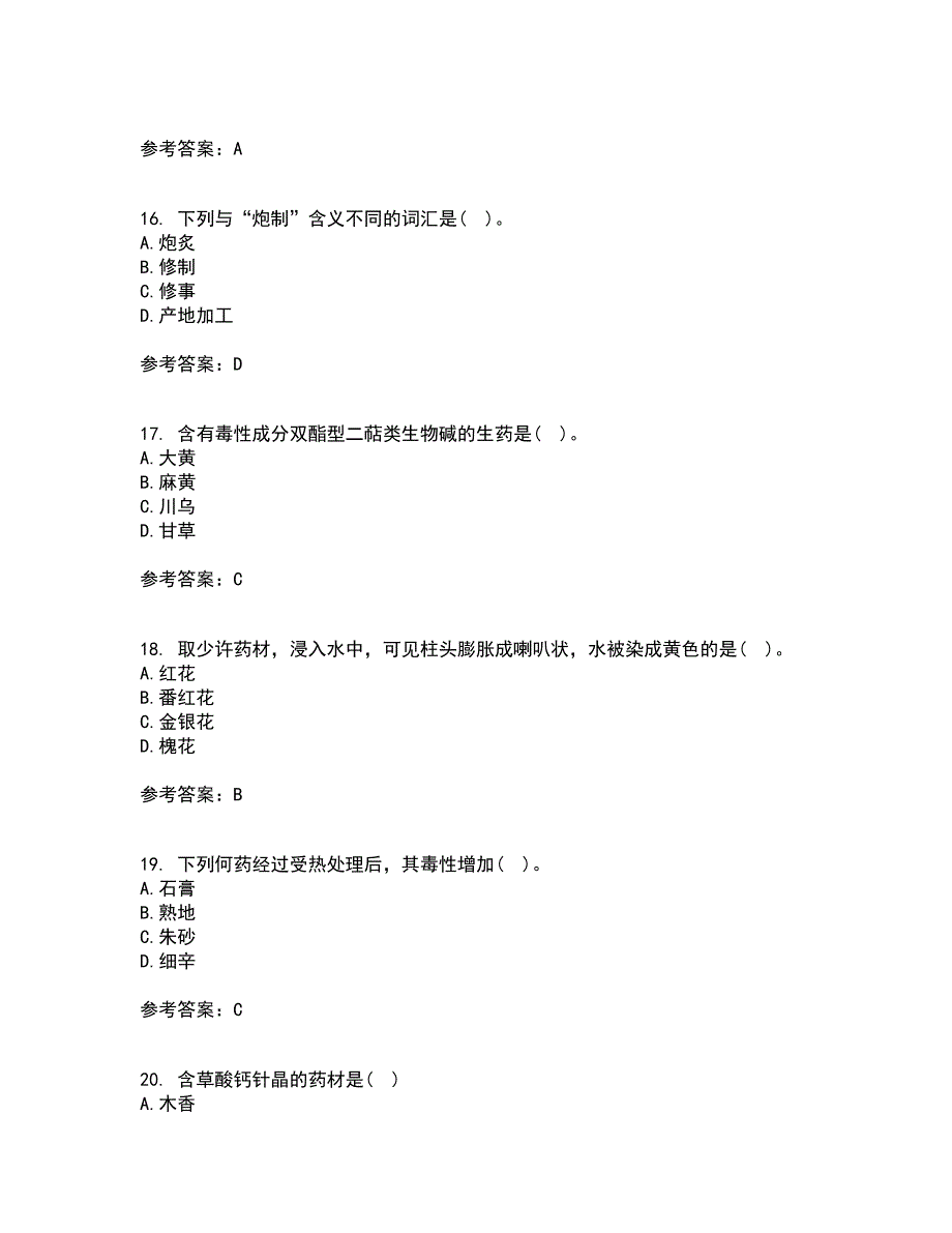 西安交通大学21秋《生药学》平时作业一参考答案22_第4页