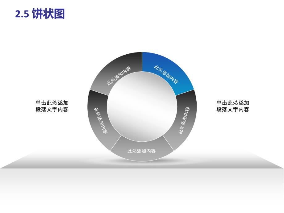 饼状图PPT模板_第4页