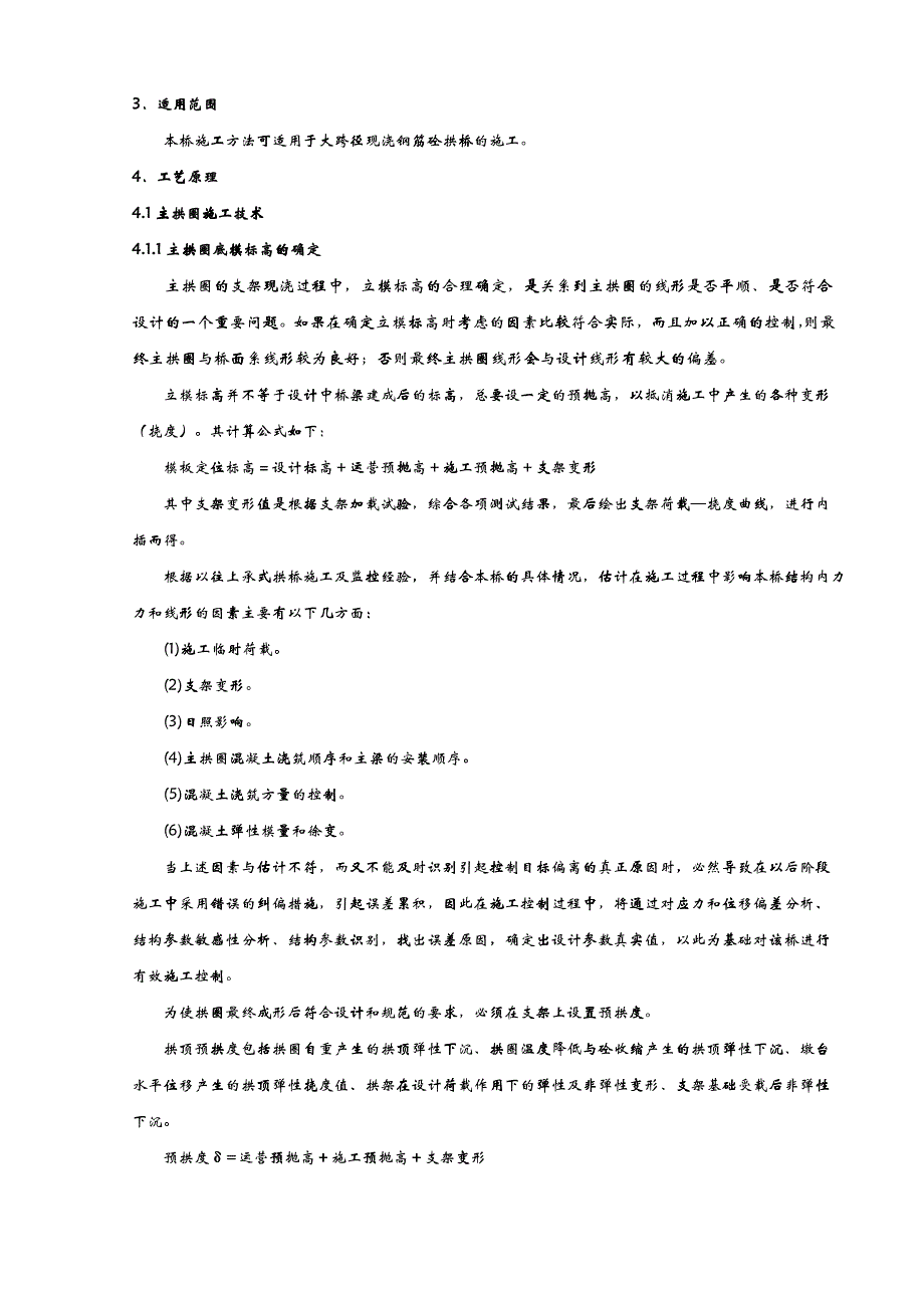 120米跨现浇钢筋砼箱形拱桥主拱圈施工工法介绍_第2页