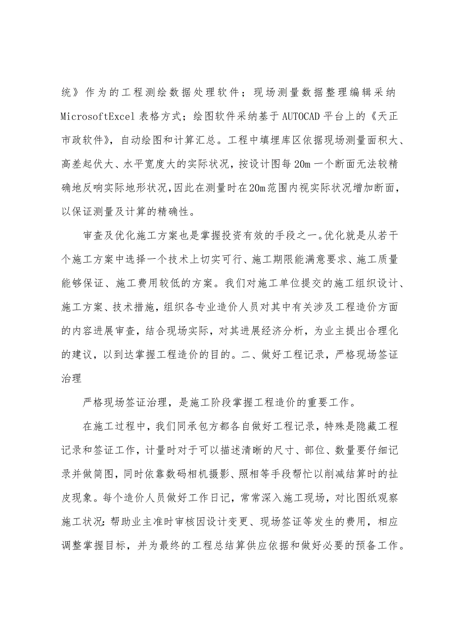 造价工作心得体会田景权.docx_第3页