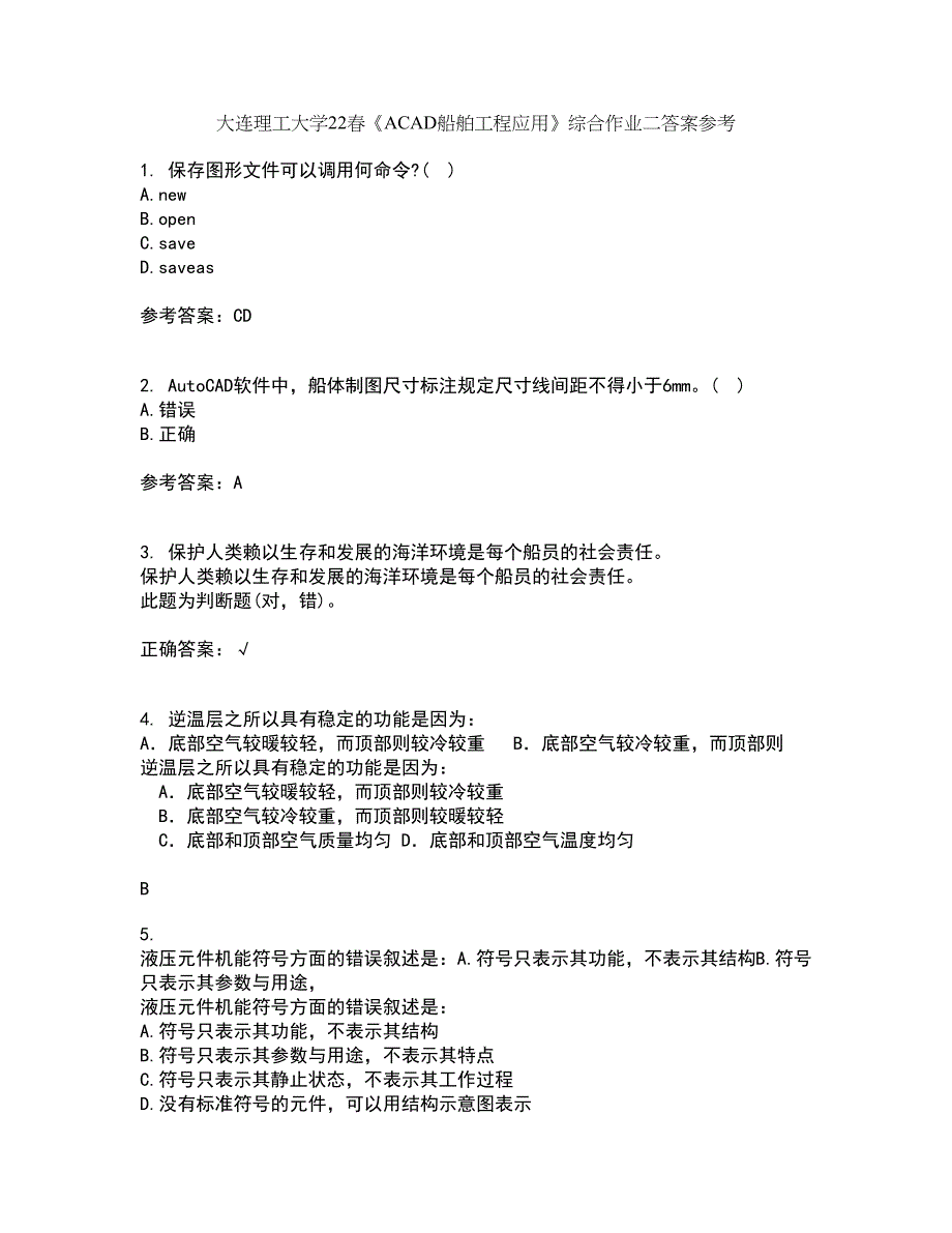 大连理工大学22春《ACAD船舶工程应用》综合作业二答案参考89_第1页