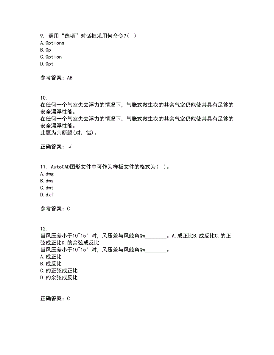 大连理工大学22春《ACAD船舶工程应用》综合作业二答案参考89_第3页