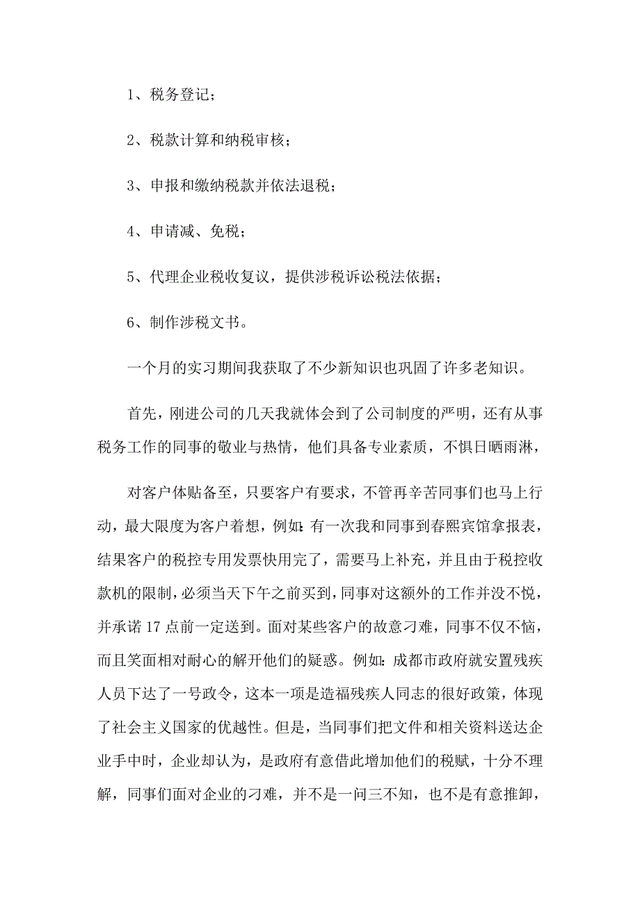 2023会计事务所实习报告10篇_第2页