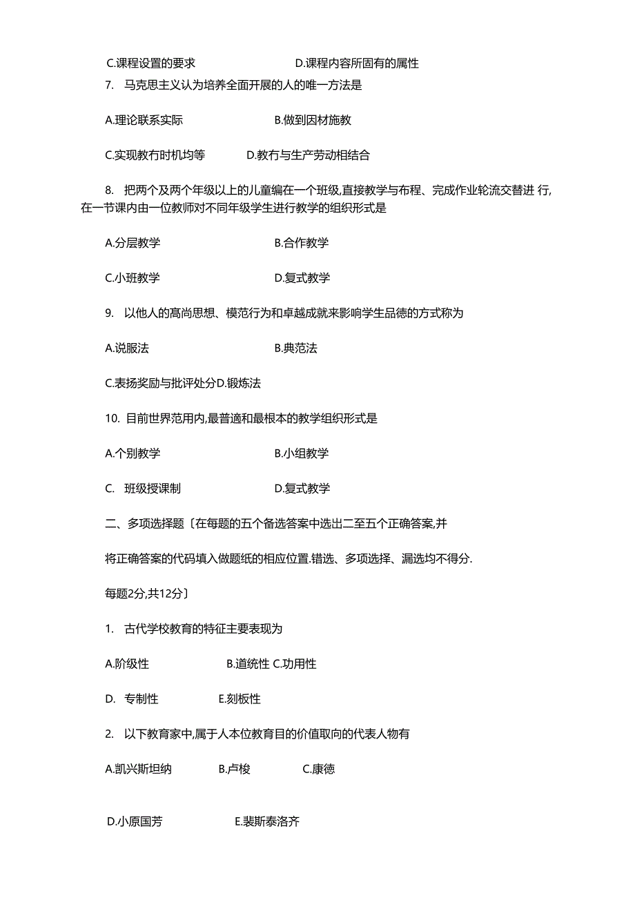 历年甘肃特岗教师招聘考试教育学真题及答案_第2页