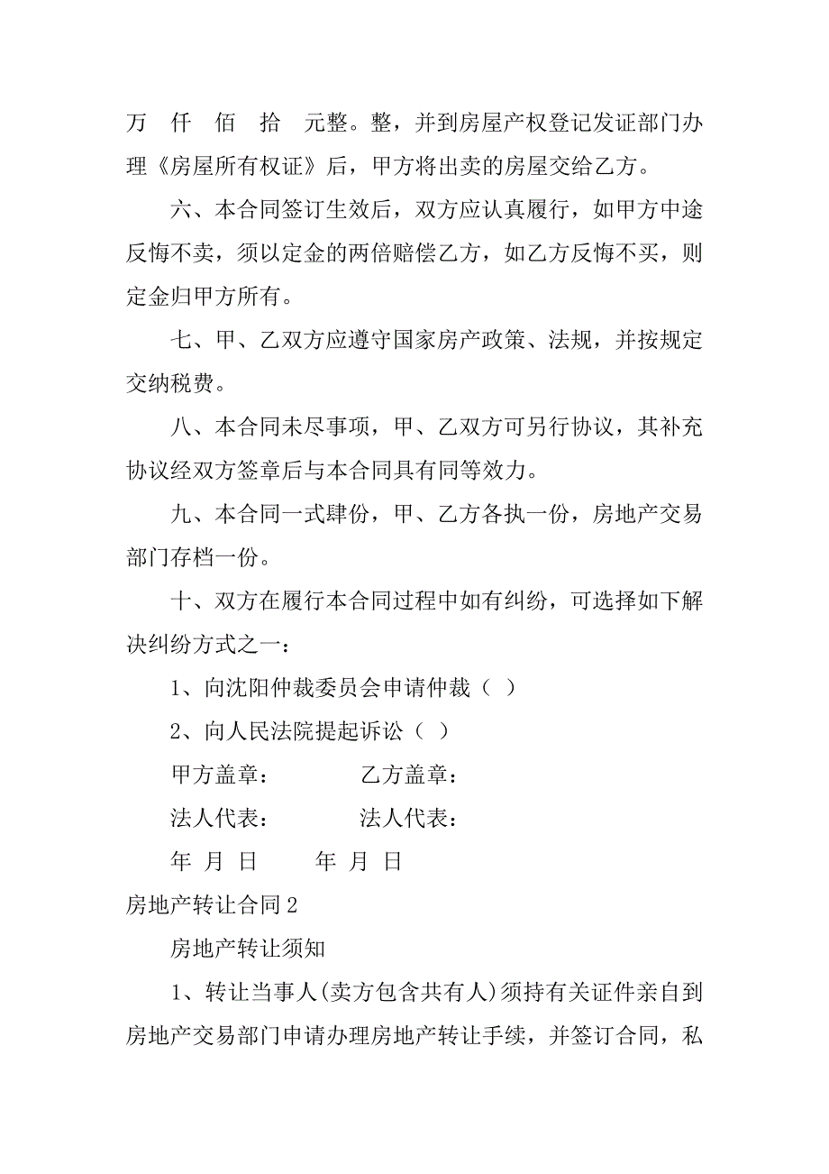 房地产转让合同3篇(房地产开发项目转让合同协议书)_第3页