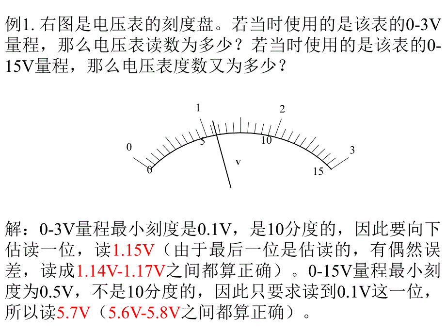 滑动变阻器的限流接法与分压接法课件_第3页