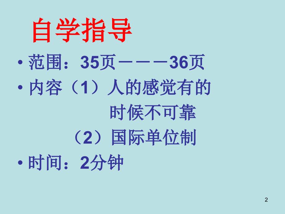 长度和时间的测量PPT精选课件_第2页