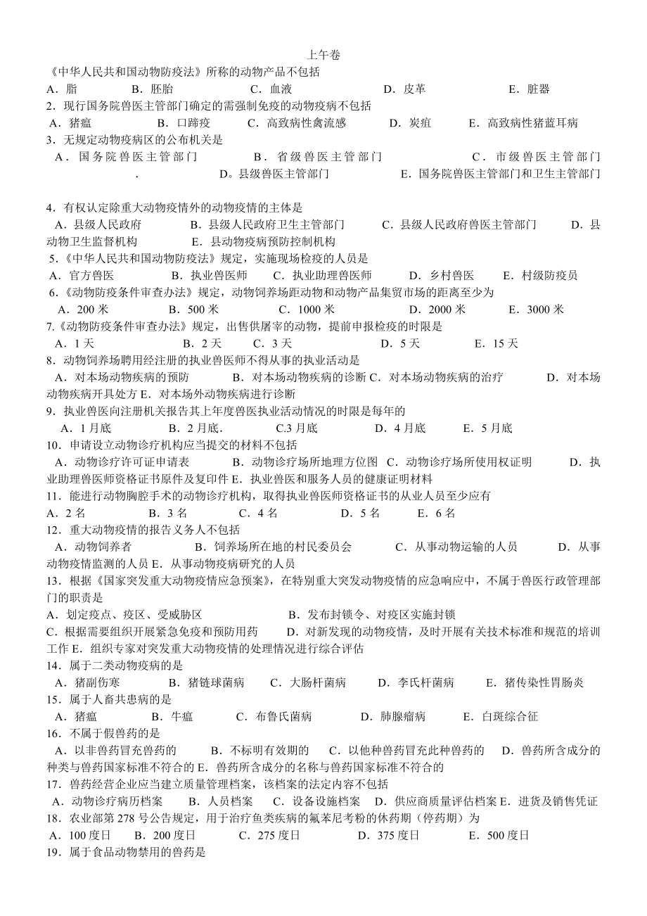 2015年执业兽医考试卷真题.docx_第1页