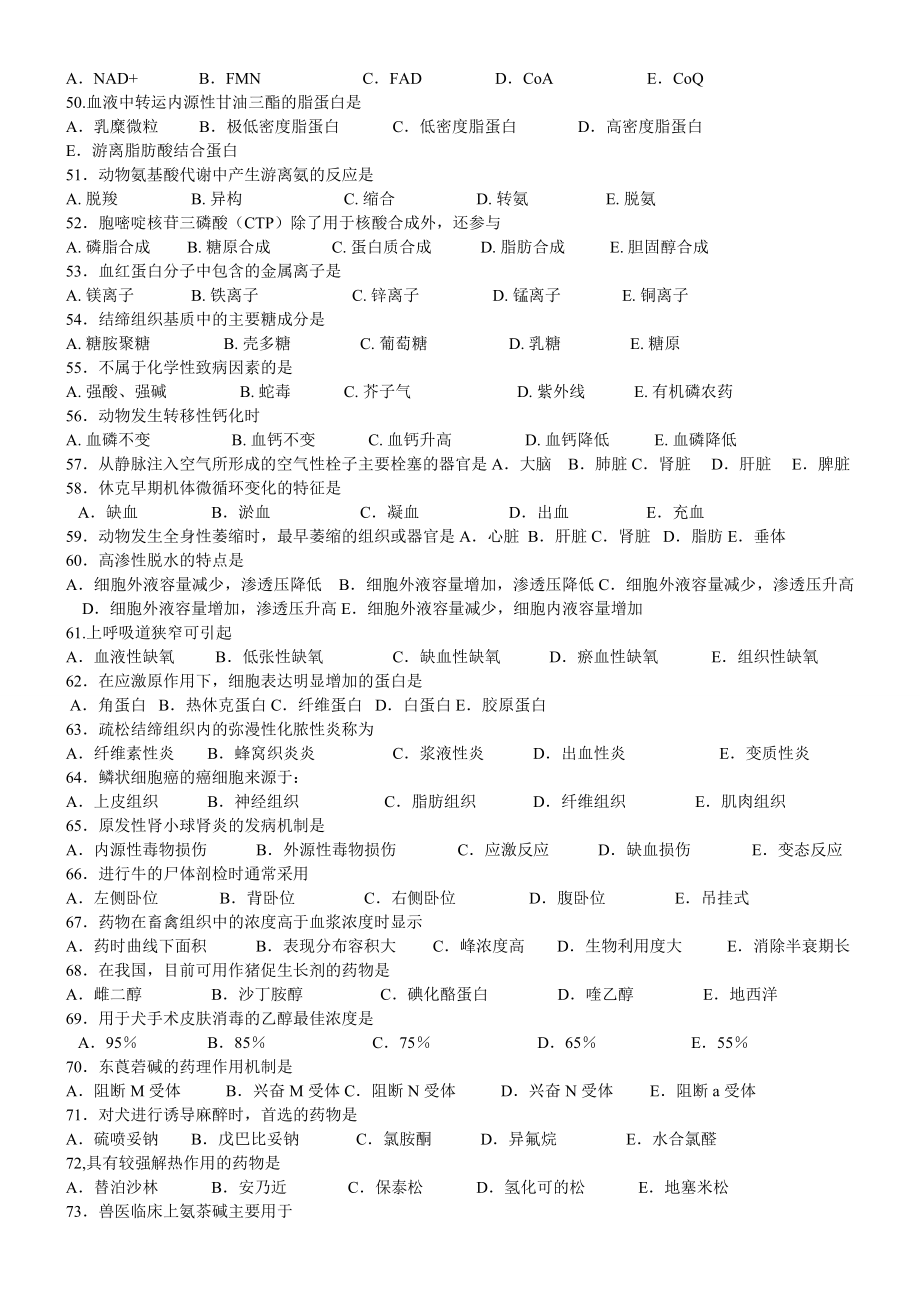 2015年执业兽医考试卷真题.docx_第3页