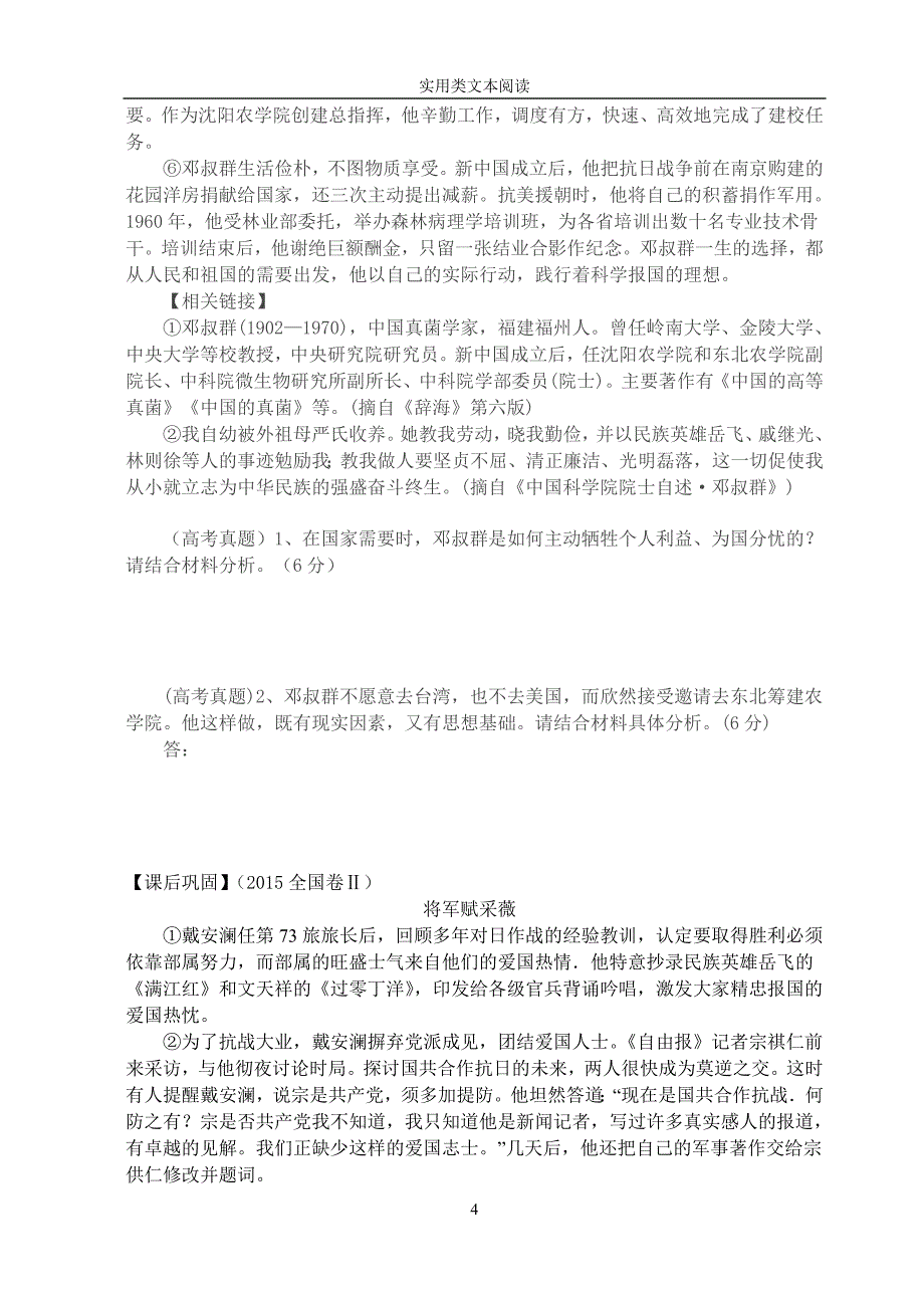 实用类文本阅读_第4页