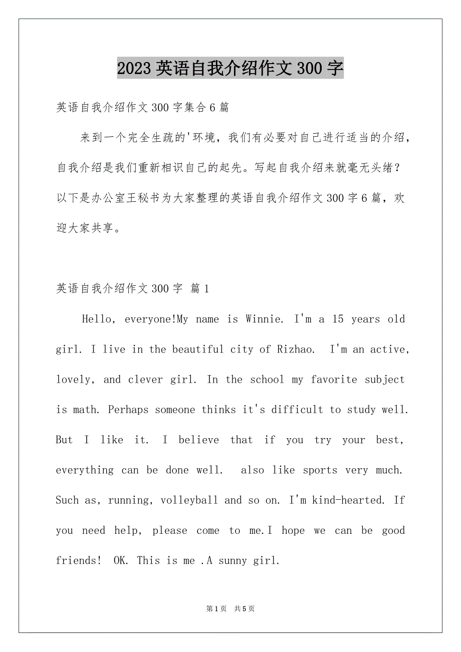 2023年英语自我介绍作文300字11范文.docx_第1页