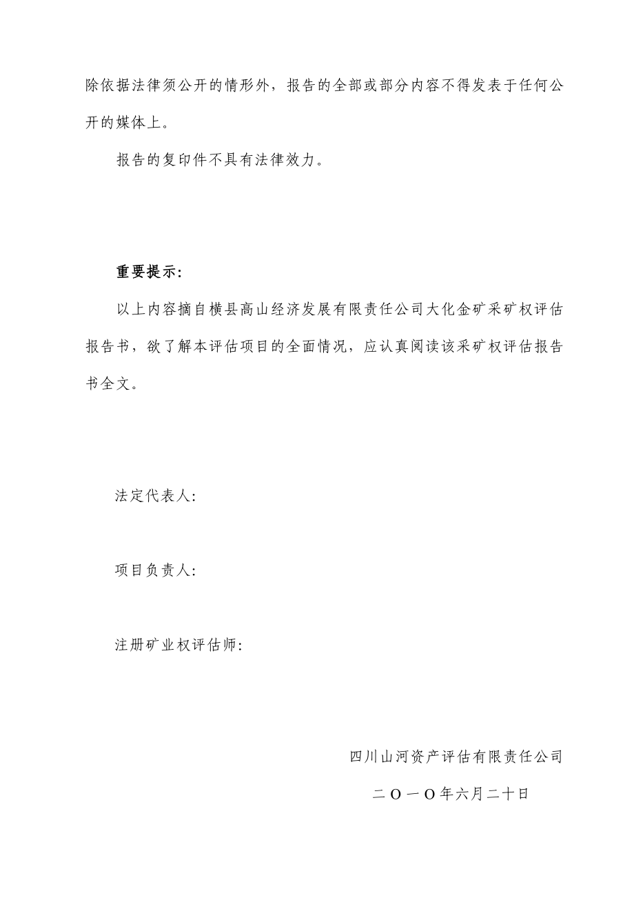 横县高山经济发展有限责任公司_第4页