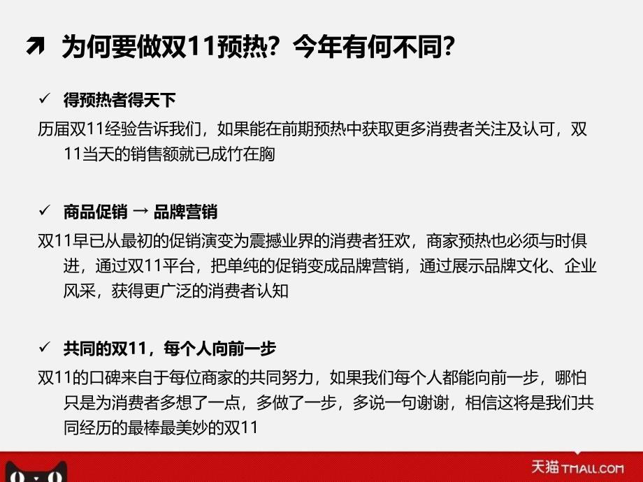 天猫双十一商家预热活动培训指南最终确定_第2页