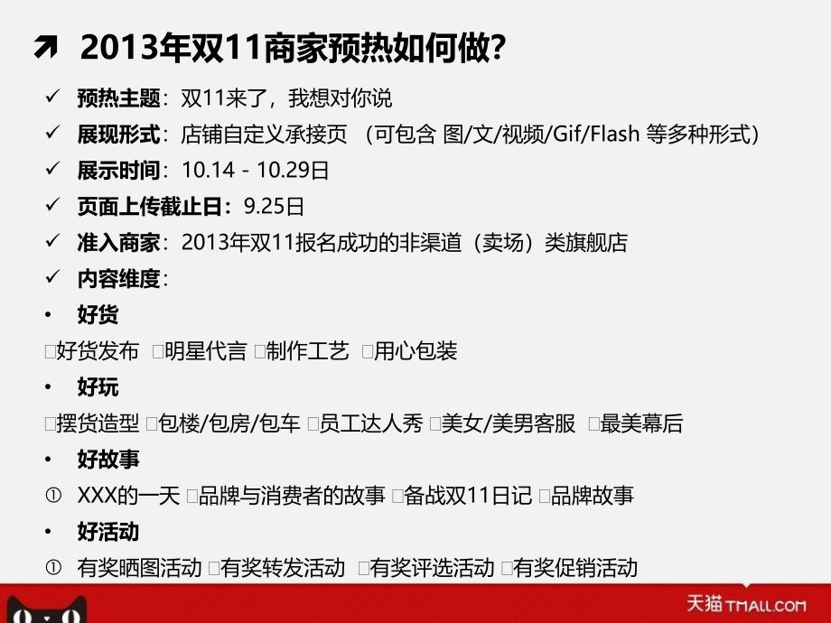 天猫双十一商家预热活动培训指南最终确定_第3页