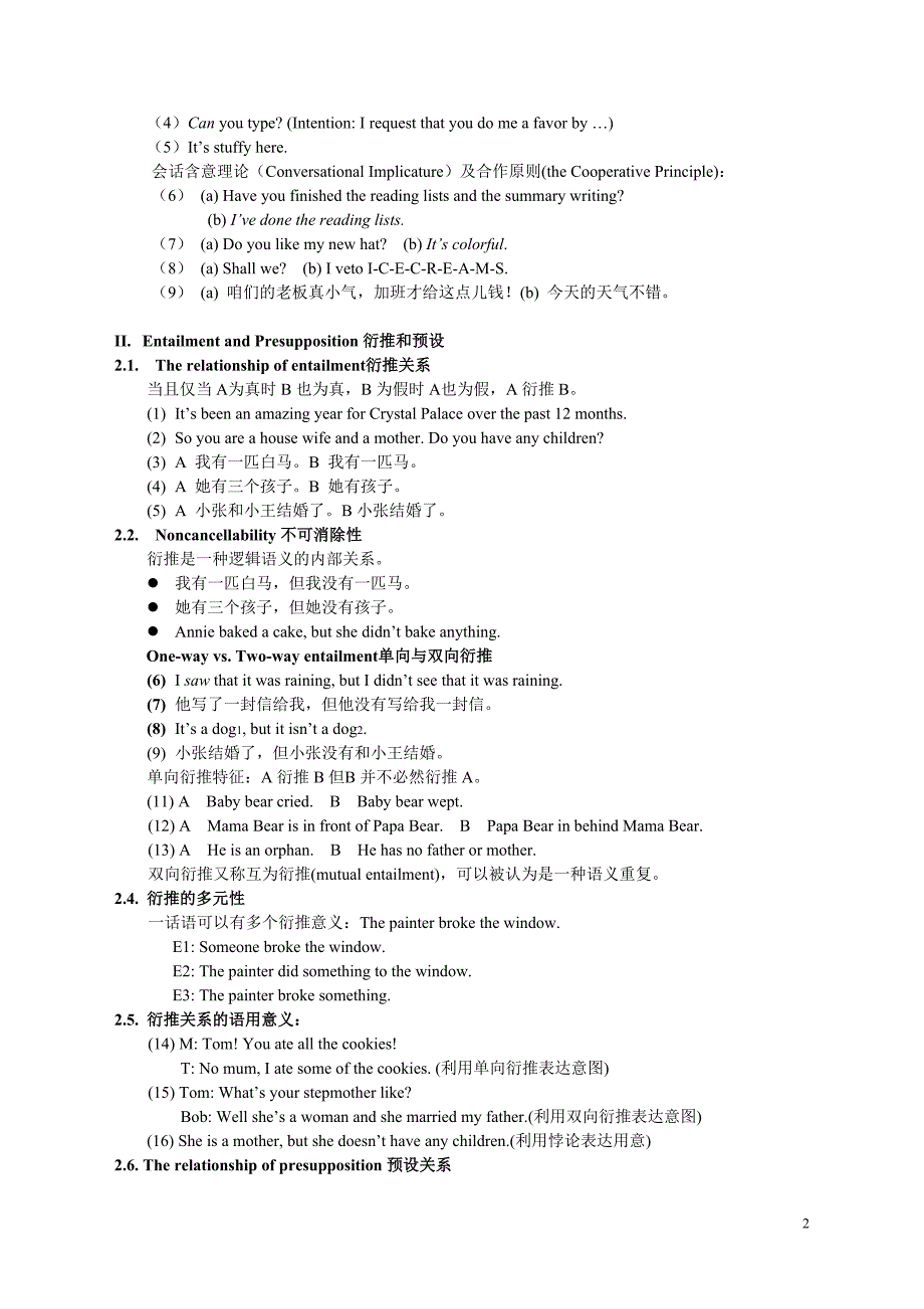 现代语言学研究热点_第2页