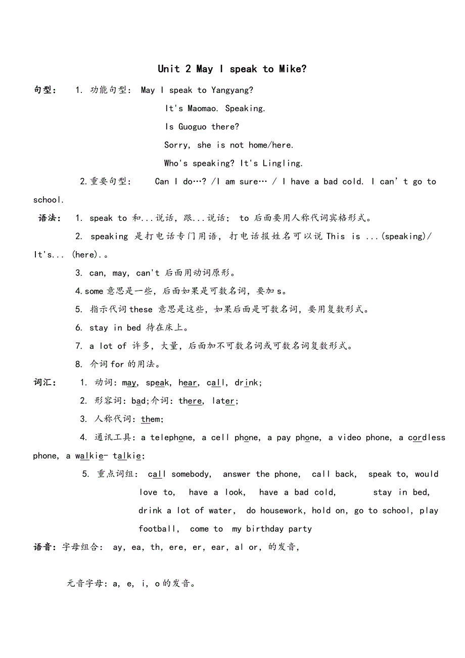 北京版四年级上英语(全册)教材知识点整理_第2页